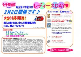 ２月レディースＤＡＹのお知らせ☆