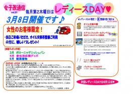 ３月のレディースＤＡＹは３月８日☆