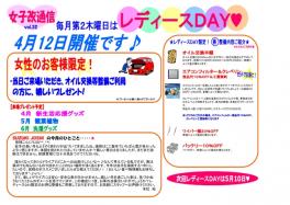 ４月レディースＤＡＹのお知らせ☆