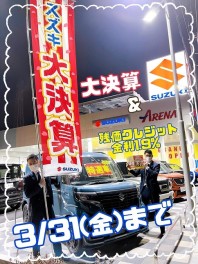 ★スズキ大決算★明日まで！！！