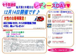 ☆１２月のレディースデー☆