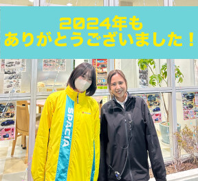 2024年もありがとうございました♪