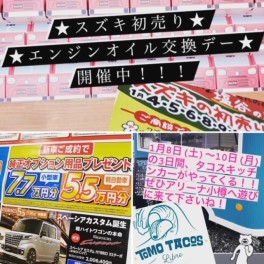 イベント開催中～！！