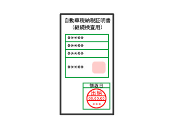 まもなく車検なのに納税証明書がない！？どうしたらいい？