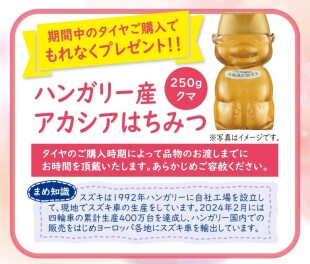 春のタイヤキャンペーン！！！