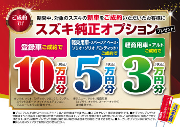 ～３月プレミアム商談会最終！！ と SUZUKI  Happy  Day～