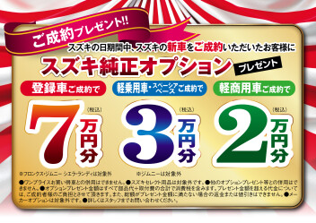 スズキの日！ラストスパート！～9/15まで！！