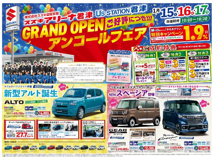 ！！！！！アンコールフェア開催決定！！！！！