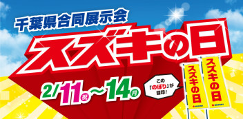 スズキの日！開催！！