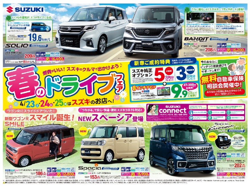 ２３日（土）２４日（日）あなたのお車の保険、大丈夫ですか？