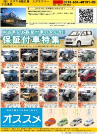 春一番！！中古車大商談会開催！！