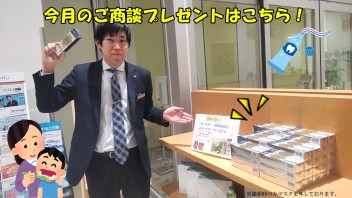 ４月のご商談プレゼント！