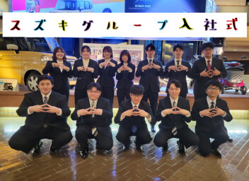 スズキグループ合同入社式