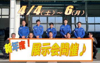4月初めの展示会開催します