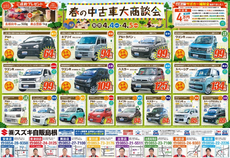 春の中古車大商談会 イベント キャンペーン お店ブログ 株式会社スズキ自販島根 スズキアリーナ黒田