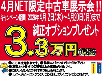 ☆４月NET限定中古車展示会☆開催中！！