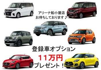 登録車オプション１１万円♪