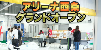 グランドオープンイベント開催中です。