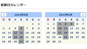 ２０２２年４月～定休日変更のご案内