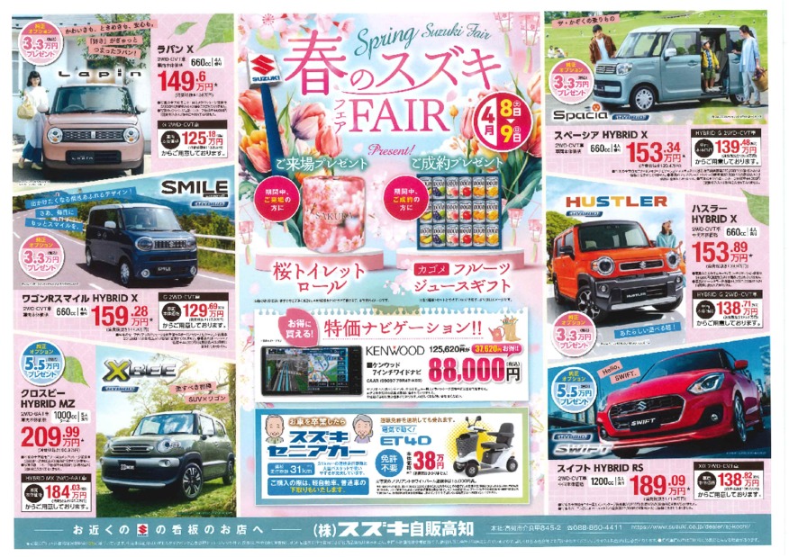 春の新車・中古車まつり開催！