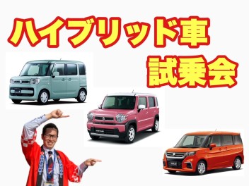 ハイブリッド車試乗会