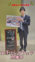 スプリングフェア開催中！