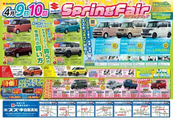 4月9日(土)～10日(日)　新車中古車合同展示会「Spring Fair」