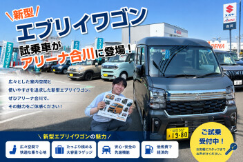 新型エブリイワゴンが合川にやってきました！！