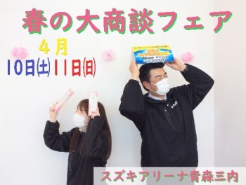 ハイブリッド車ぞくぞく！春の大商談フェア開催！！