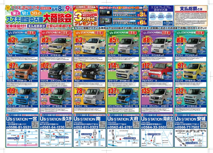 中古車大商談会