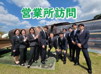 新入社員研修　～営業所訪問～