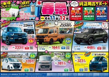 ４月１１日～１２日は「春祭」開催！！