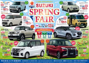 4月12日(土)～13日(日)　「SUZUKI  SPRING FAIR」展示会開催！