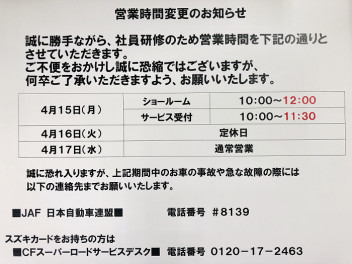 営業時間変更のご案内