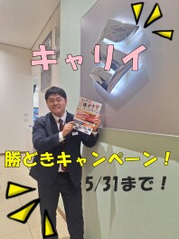 キャリイ　勝どきキャンペーン！
