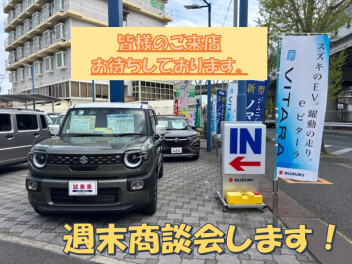 週末商談会実施します！