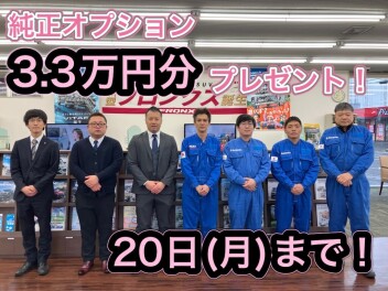 ２０日（月）まで！中古車ご購入で純正オプションプレゼント！！