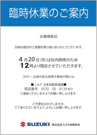 ～臨時休業のご案内～