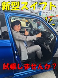 新型スイフトいかがですか？