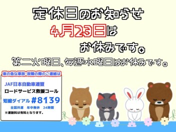 定休日のお知らせです