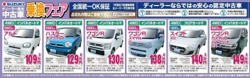 春の中古車フェアー開催