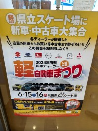 ☆今年も軽自動車まつりに参加致します☆