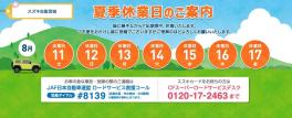 夏季休業明けは１８日から営業再開いたします☆