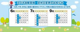 ９月１２日　定休日追加のご案内