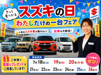 スズキの日！！！！
