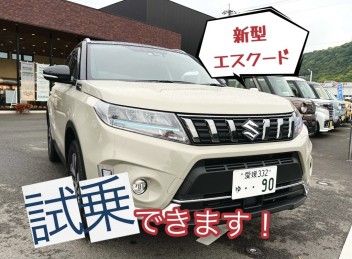 新型エスクード試乗できます！！