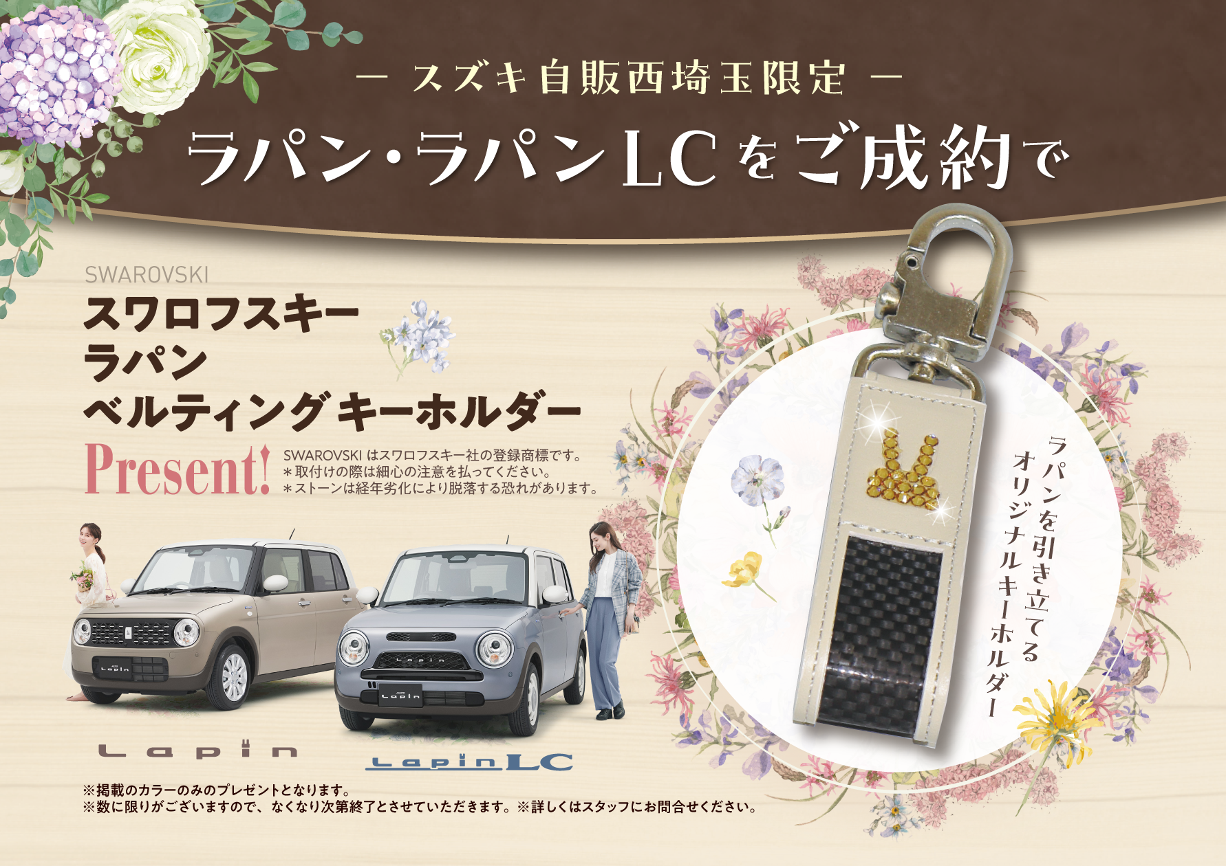 早い者勝ち！】新車アルトラパンの成約特典あり！｜その他｜お店ブログ 