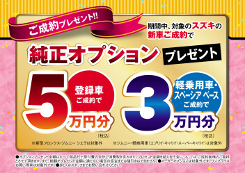 スズキの日ファイナルとHAPPYDAYご案内！