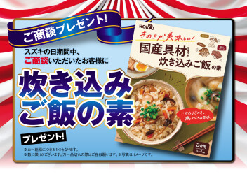 ≪大決算≫スズキの日‼!(^O^)／