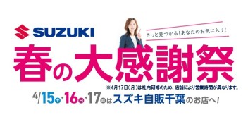 ☆初の大感謝祭開催決定！！☆